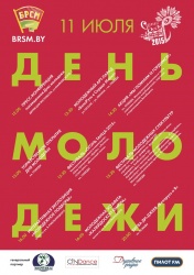 В Год молодежи День молодежи в рамках XXIV Международного фестиваля искусств «Славянский базар в Витебске» обещает стать одним из самых ярких и запоминающихся событий.