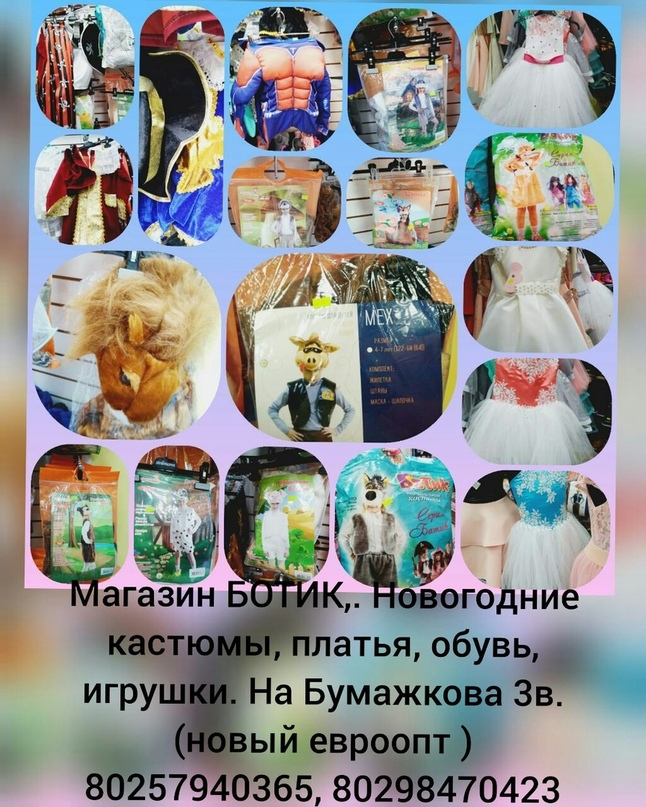 Магазин Ботик
