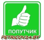 Обратно еду 13.09 (воскресение) по маршруту Петриков-Жиковичи-Микашевичи-Солигорск-Слуцк-Минск