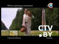 (СТВ) Новыя падарожжы дылетанта - Петрыкаў ['10'11'07]